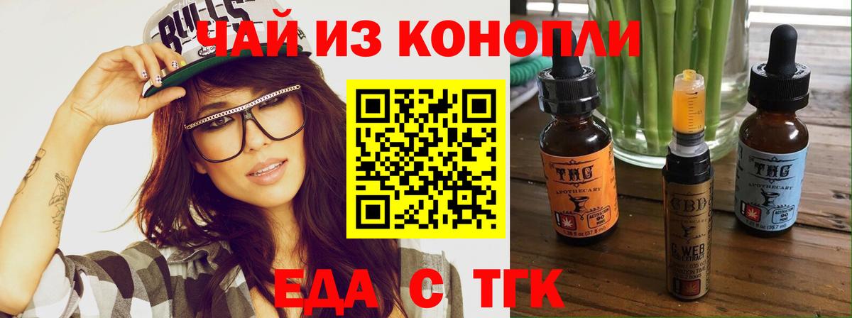 Каменск-Уральский  Еда ТГК конопля  Вход с VPN 