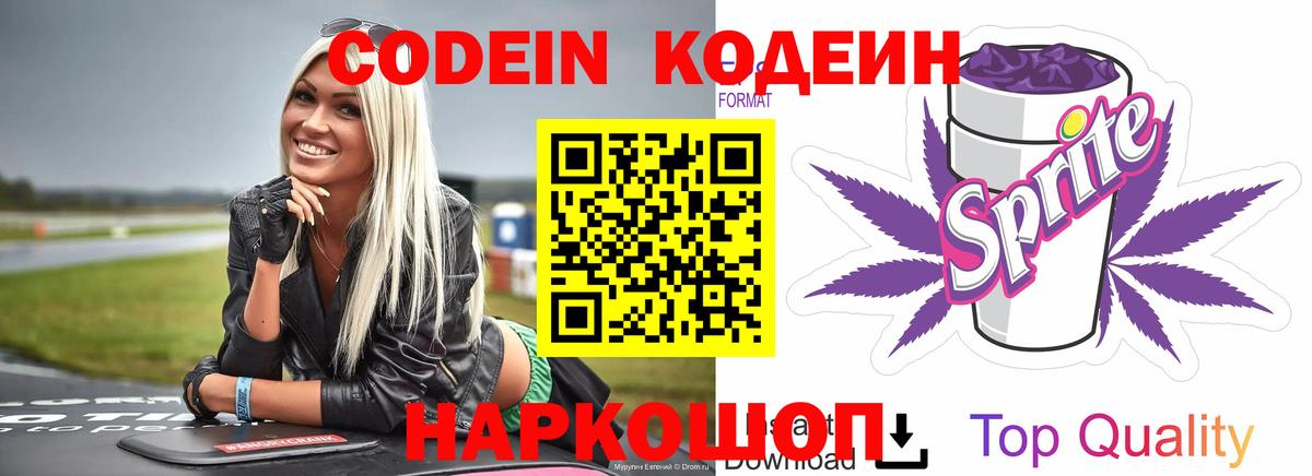 Кодеиновый сироп Lean напиток Lean (лин)  Кодеин напиток Lean (лин)  Вход с VPN  Каменск-Уральский 